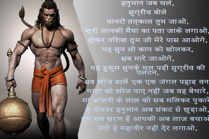 Hanuman Jab Chale bhajan Lyrics in Hindi