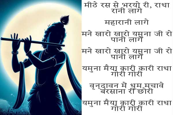 Mithe Ras Se Bharyo Re Radha Rani Lage  Bhajan Lyrics in English 